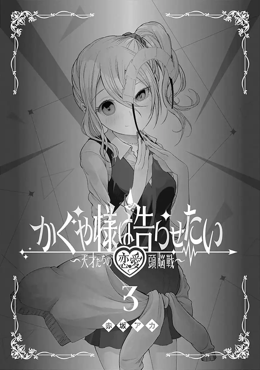 Kaguya-sama wa Kokurasetai - Tensai-tachi no Renai Zunousen Chapter 30.5 2